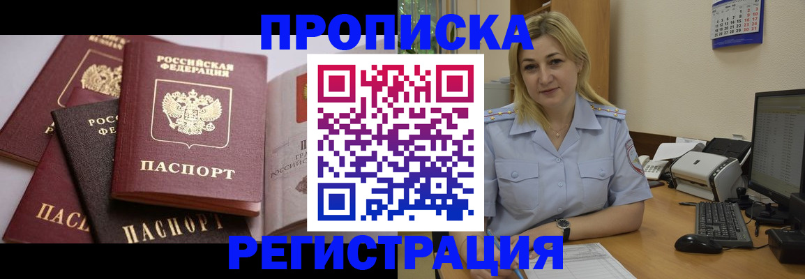 прописка ребенка в Долгопрудном