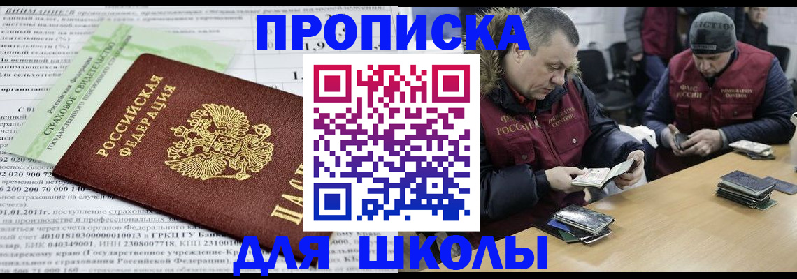 прописка штамп в Долгопрудном