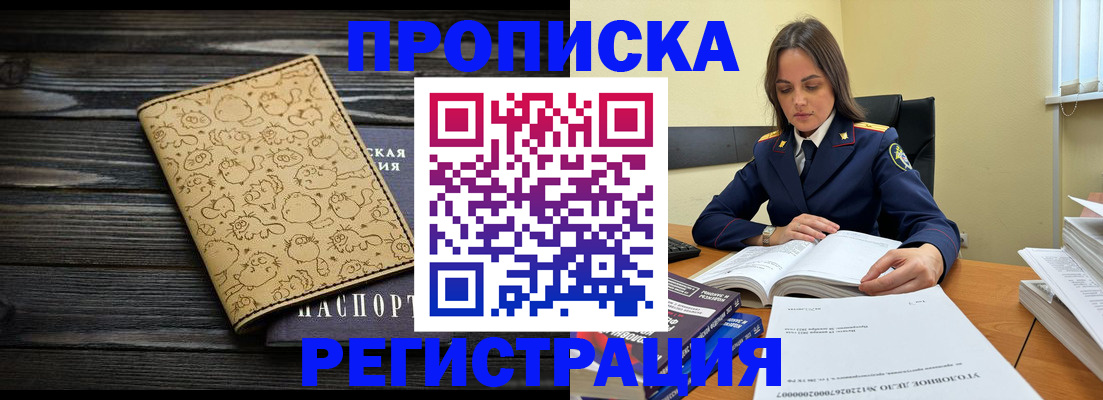 прописка для кредита в Долгопрудном